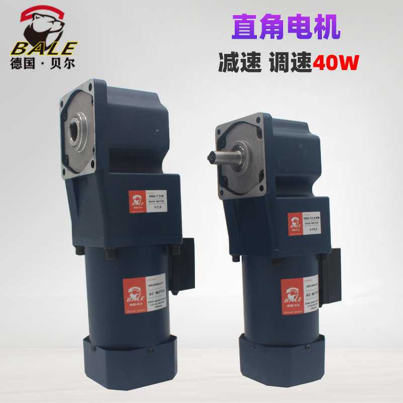 德国贝尔90度40W转角中实减速电机微型交流斜齿轮220V直角马达