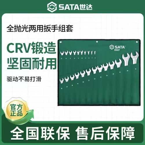 世达扳手套装梅花套筒开口板子棘轮组套两用公制英制快速拆卸