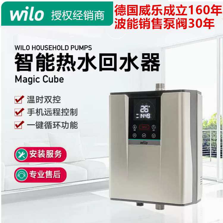 德国威乐回水器循环系统供暖家庭循环泵水泵热泵零冷水增压泵