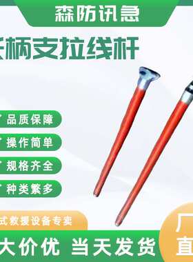 线缆检修夹线操作杆长柄式支拉线绝缘杆ZF010533带电作业支拉线杆