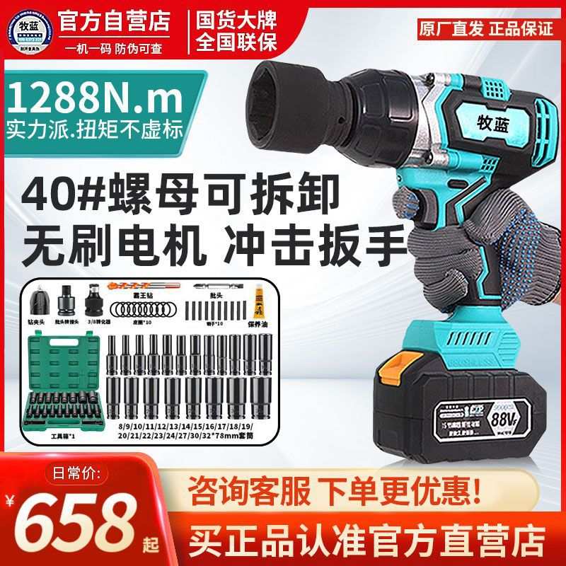牧蓝大扭力电动扳手无刷锂电冲击电风炮重型铁路汽修塔吊货车扳手