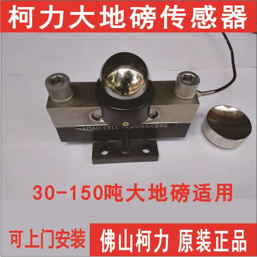 60T/80T/100T/120T/150T吨柯力大地磅传感器,数字式地磅传感器