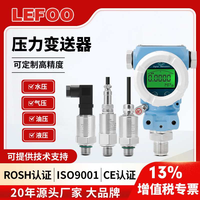 力夫高精度液气体压力变送器 耐高温数显防爆智能型压力传感器