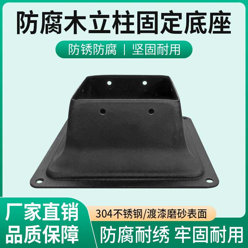 防腐木柱子底座立柱脚套木架固定铁镀锌立柱底座套筒连接件脚套件