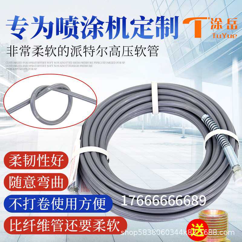 涂岳全自动无气喷涂机高压软管耐磨防爆超软轻便喷漆通用配件工具