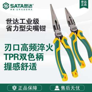 Sata/世达五金手动工具工业级省力型尖嘴钳70121D/70122D