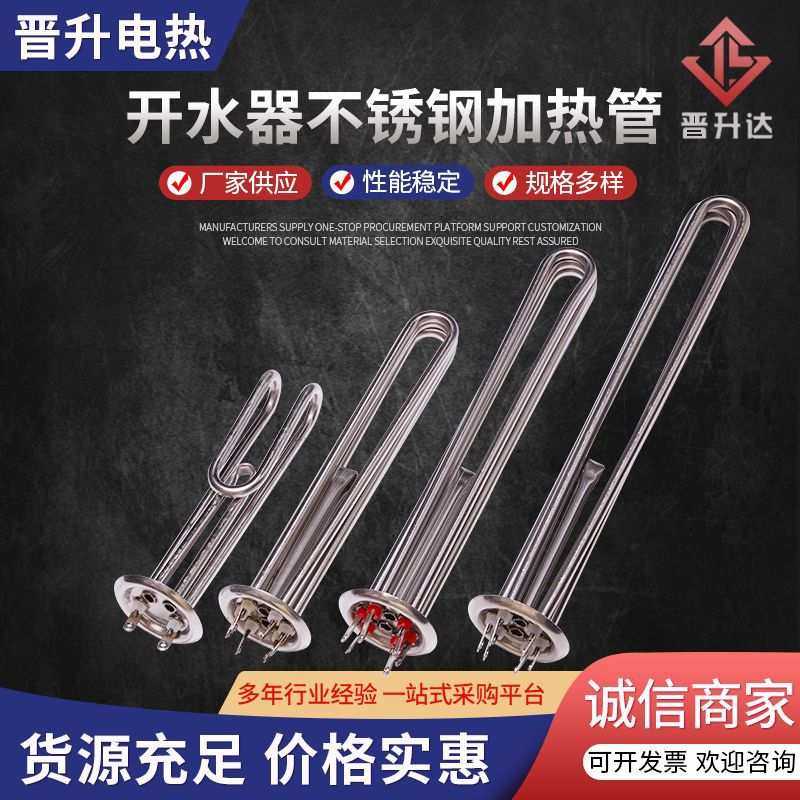 开水器不锈钢加热管 水桶电加热管发热管380v烧水不锈钢电热管