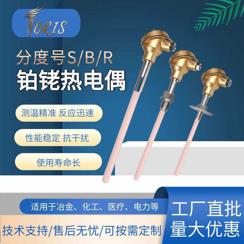 铂铑热电偶S型B型R型耐高温0-1800度刚玉管陶瓷管温度传感器K型