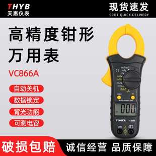 英凯钳形表万用表高精度数字 测电容钳流表 背光自动关机