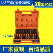 2加长气动套筒套装 20件汽车维修拆修套装 20pcs