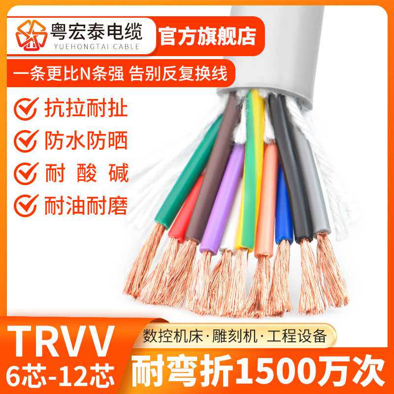 高柔性TRVV拖链电缆线6 7 8 10多芯0.3 0.5 0.75平方信号控制软线