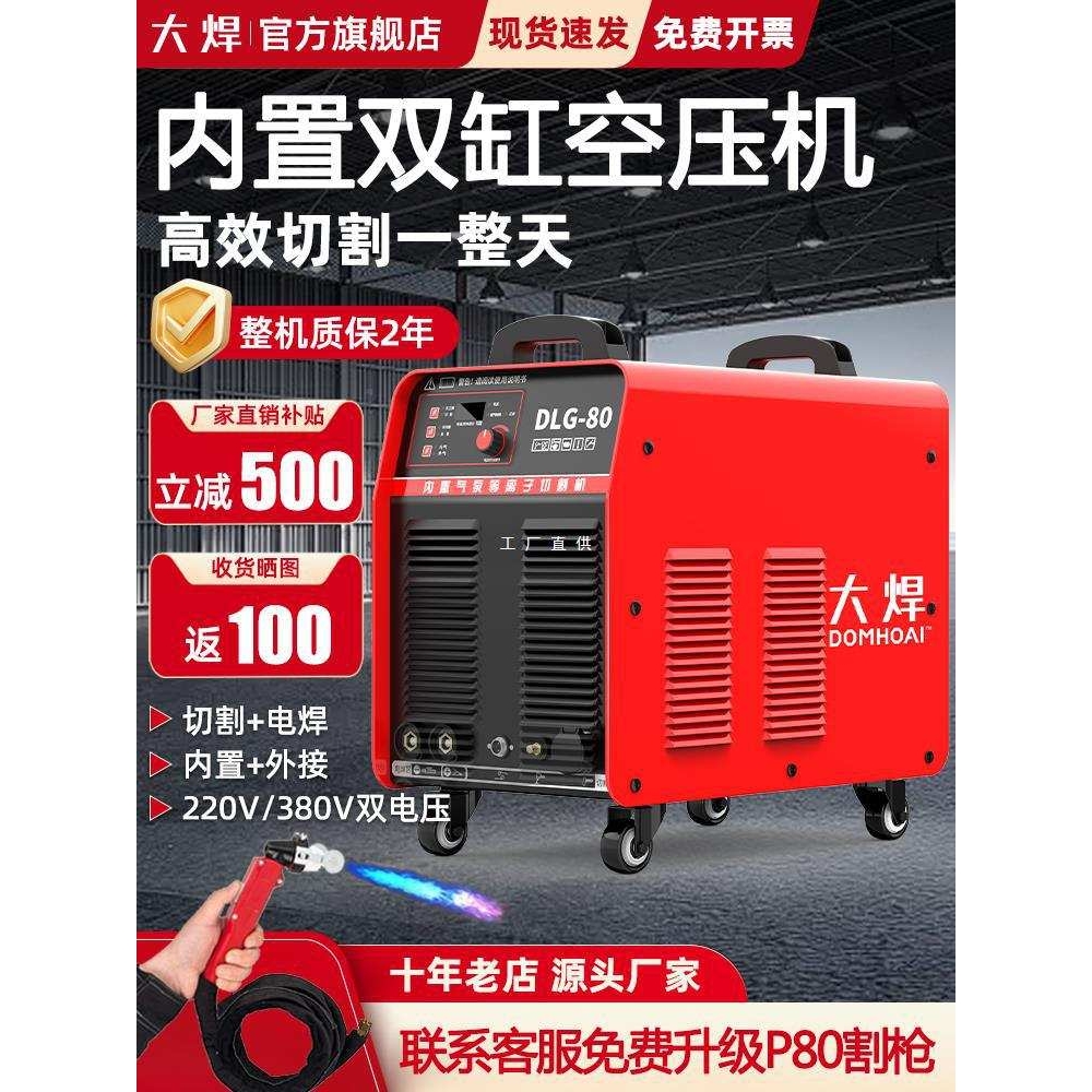 大焊等离子切割机一体机内置气泵工业级等离子切割电焊两用雅通思