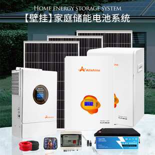 全套光伏家用壁挂式储能电池20度离网太阳能发电系统磷酸铁锂电池