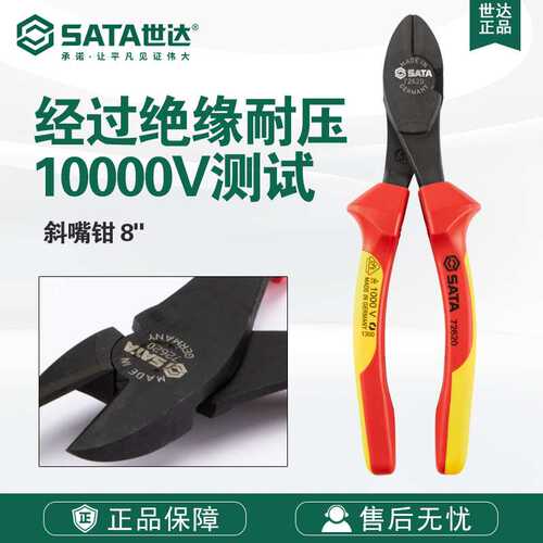 Sata世达G系列VDE重型绝缘耐压斜嘴钳8五金工具72620钳子