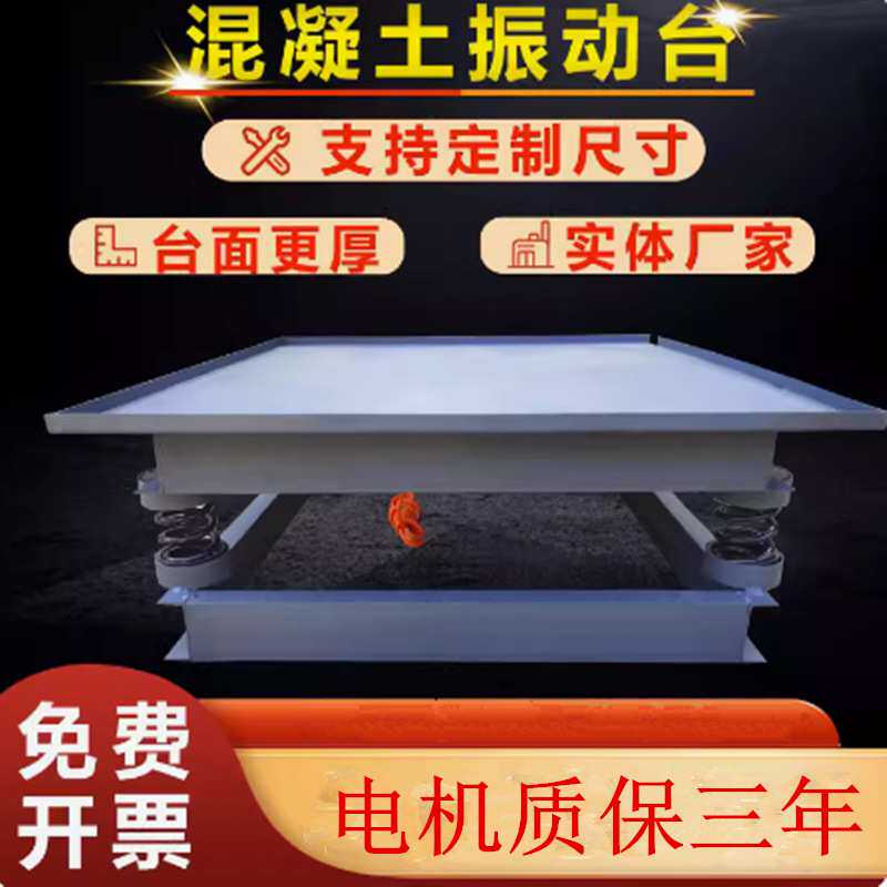 混凝土振动台小型振动机试块振动台小型水泥平板测试台震动台其它