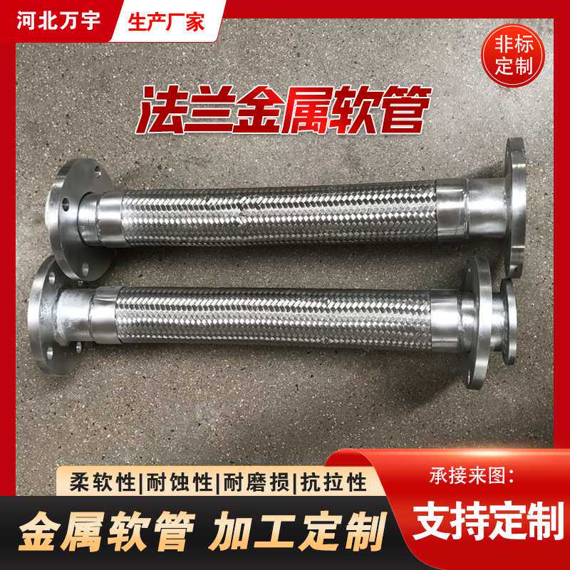 4寸法兰连接软管 不锈钢波纹管 快接金属软管 大口径金属软连接