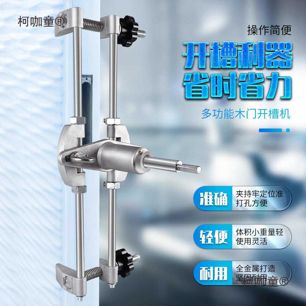 全能门扇门套木门开锁孔开孔器开槽机装锁开孔神器门锁开槽麦太保