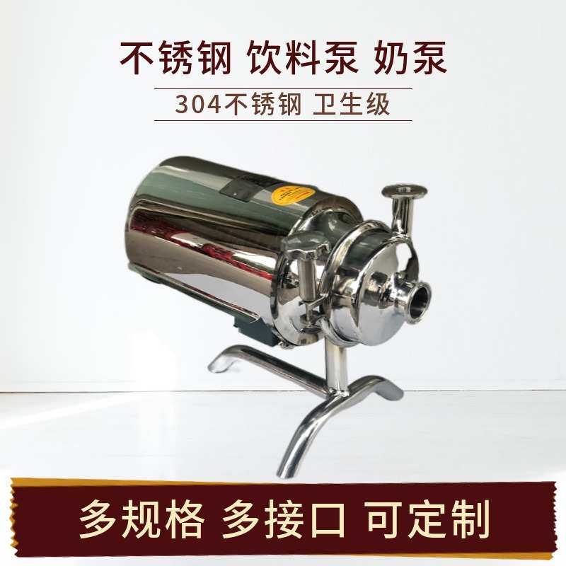 不锈钢卫生泵卫生级饮料泵食品级卧式管道离心泵防爆泵水泵牛奶泵
