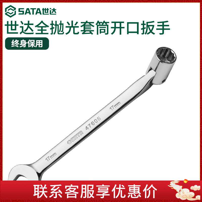 世达全抛光套筒开口扳手10-19MM 47601/2/3/4/5/6/7