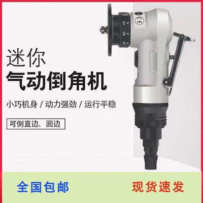 倒角迷你气动倒角机45度手持式金属铝材修边chamfering machine