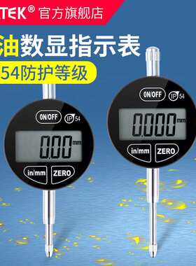 syntek数显百分表千分指示表 0-12.7mm0-25.4mm ip54防油防水溅