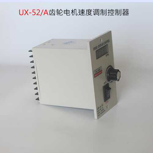 UX52A交流C220V抗干数显字扰异步电机马达无极调速电子控制器开关