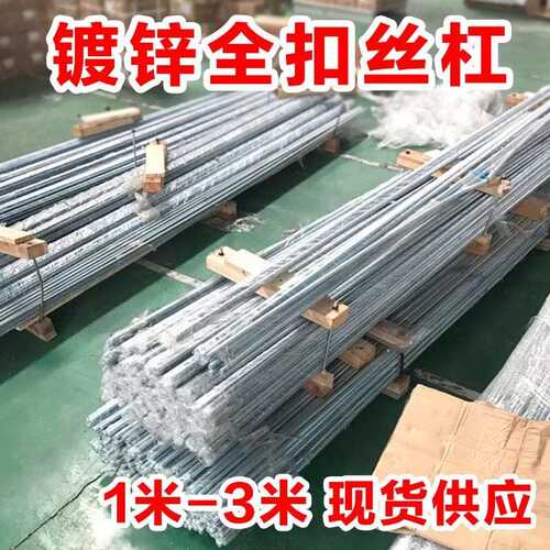 ll镀锌4.8级牙条3米长全牙螺纹杆丝杆通丝螺杆吊顶拉条M8M10M12M1