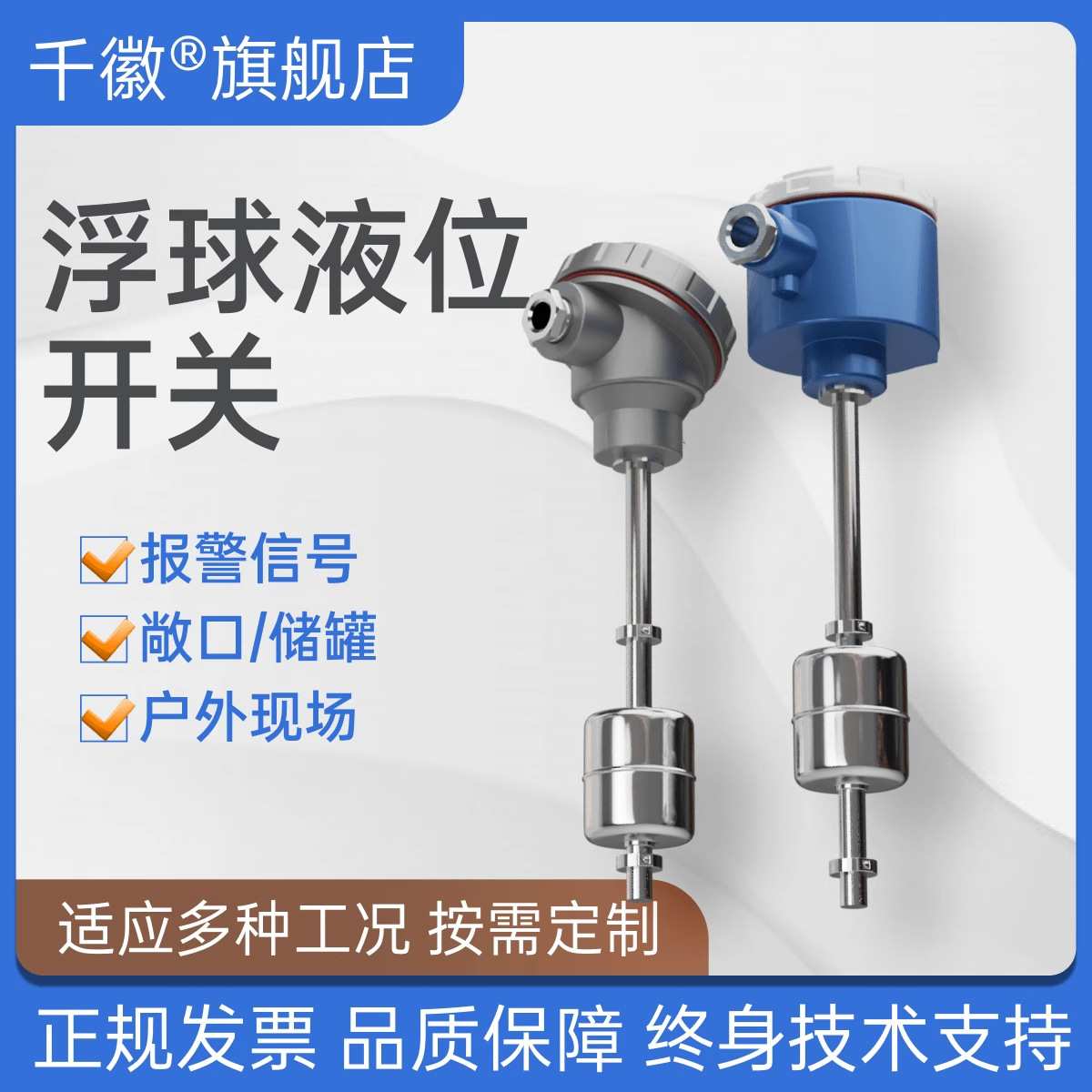 浮球液位开关防腐不锈钢PP浮子水箱水塔水位控制器传感器自动开关