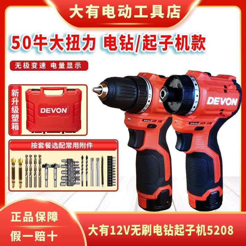 大有手电手钻5208无刷锂电充电钻多功能起子机5209冲击钻电动工具