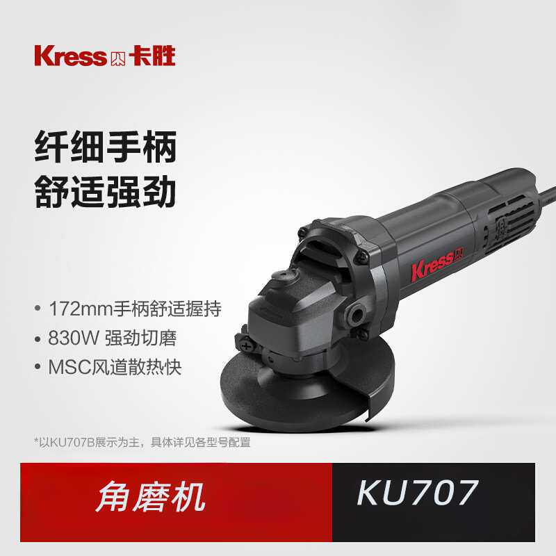 德国卡胜角磨机100毫米KU707细手柄砂轮机小蛮腰磨光机手磨切割机