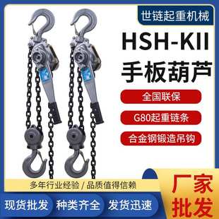KII手板葫芦 工业手动链条起重葫芦1T1.5M手板紧线器15吨3米HSH