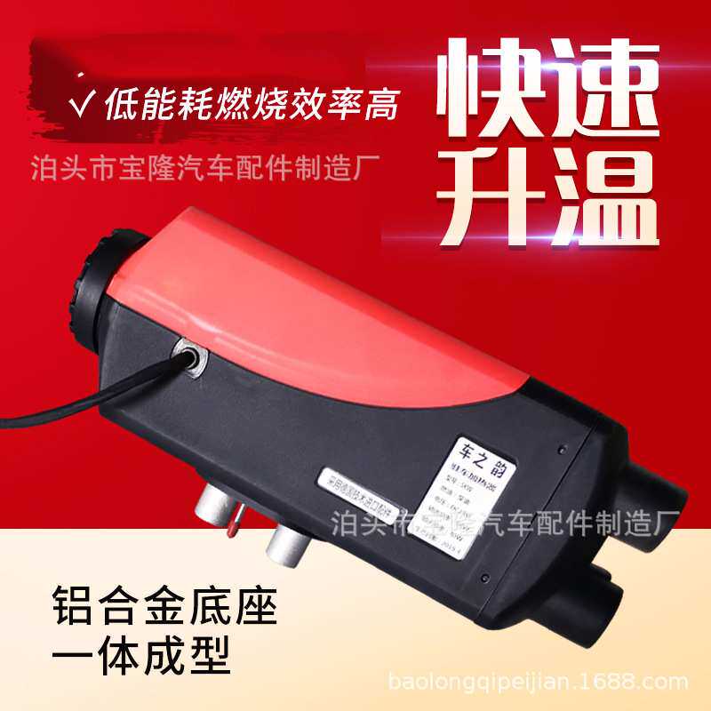 燃油驻车加热器12V/24V汽车取暖器一体机家用柴油车载暖风机