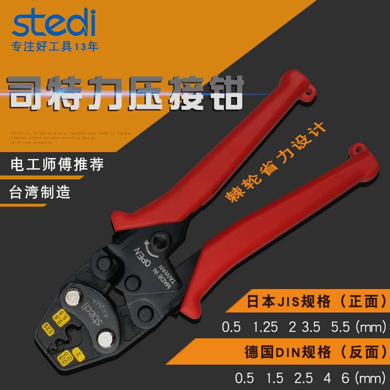 司特力冷压裸端子接线钳电工多功能铜线鼻子压线钳电线快速夹线钳