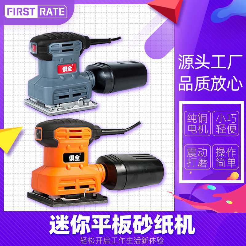方佳木工电动平板砂光机砂纸机打磨机抛光机 腻子油漆木材家具