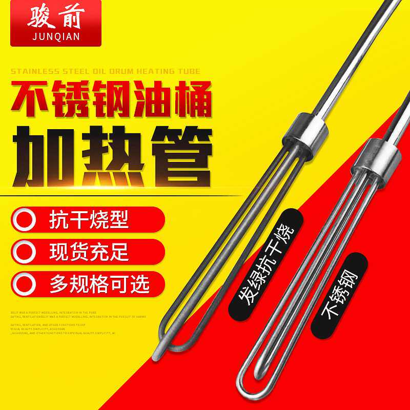 化油器电热管 导热油电热管 液压油电加热管 油桶加热管220V3KW