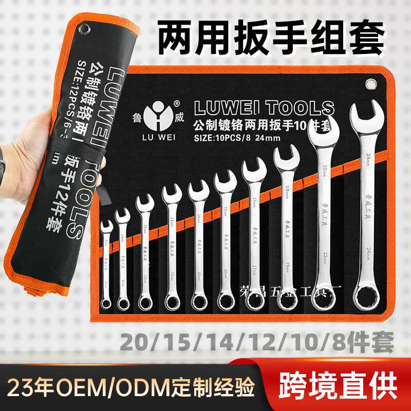 公制镀铬扳手两用十件套 汽车维修五金工具 开口梅花两用扳手套装