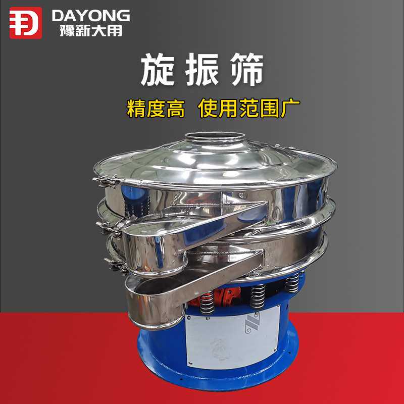 瓷砖胶1米圆形多层旋振筛 益母草颗粒振动筛 防晒剂筛分旋振筛