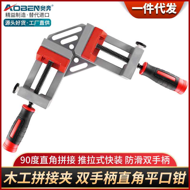 奥奔快速平口钳木工直角夹90度固定器小型台钳焊接夹具电焊压紧钳