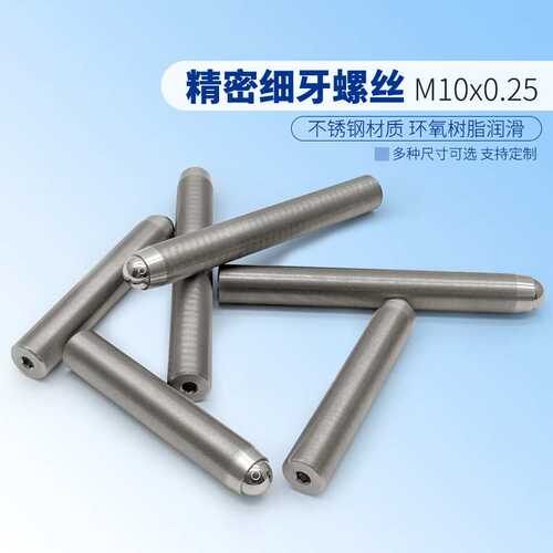M10x0.25精密细牙调节螺钉光学微调螺纹副丝杆螺杆实验室配件