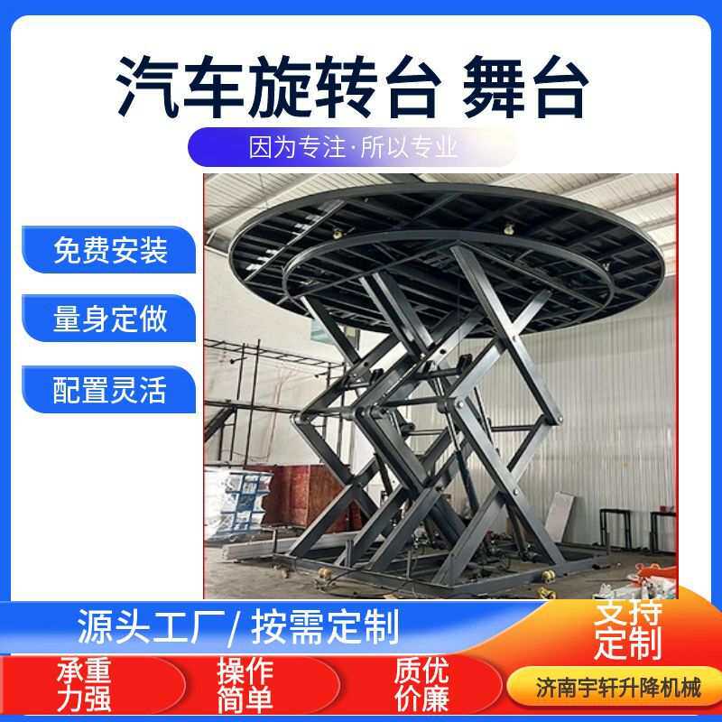 简易旋转舞台电动液压汽车旋转台旋转升降台4S店歌剧院演出专用