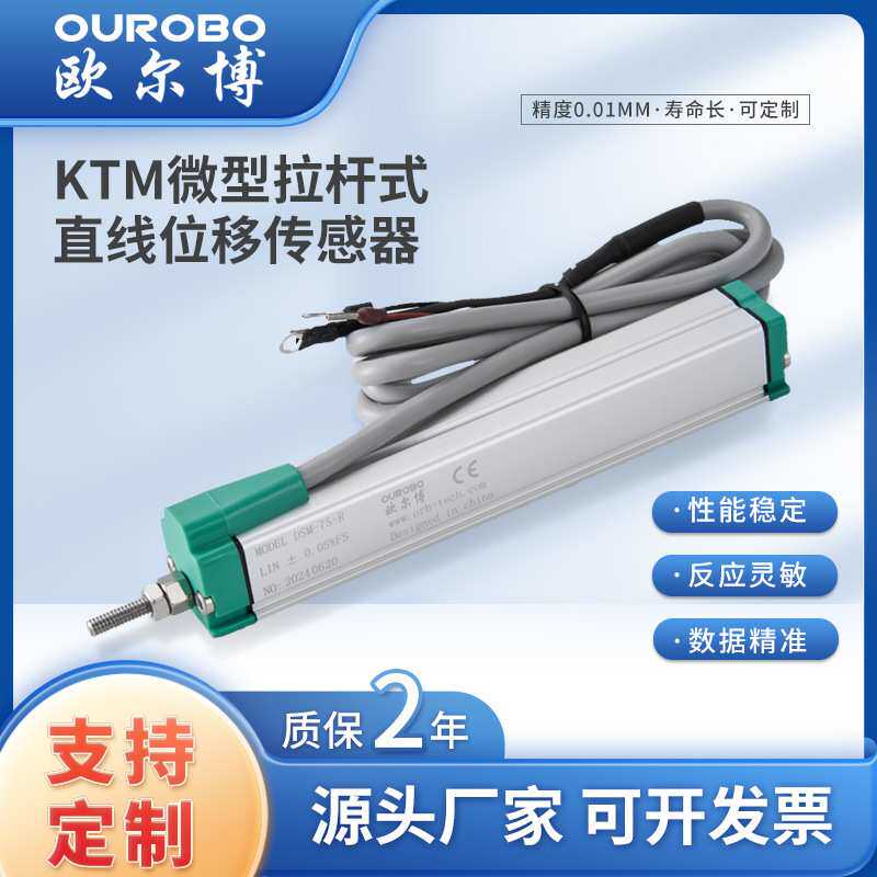 迷你拉杆式直线位移传感器KTM注塑机顶针拉杆电子尺