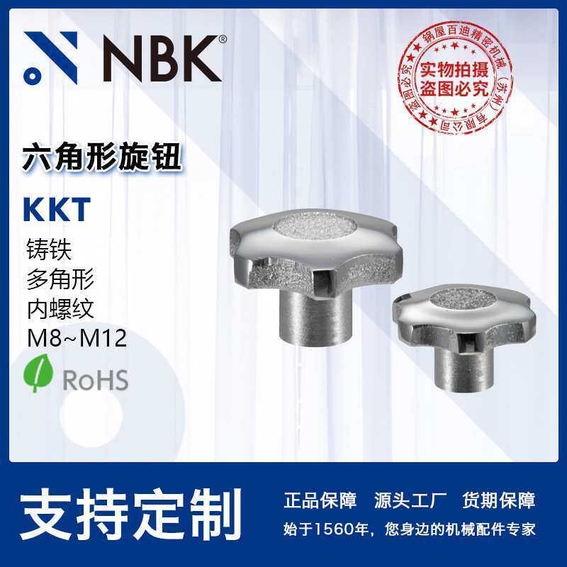 NBK KKT六角形旋钮 内螺纹铸铁FC200 M6~M16 机