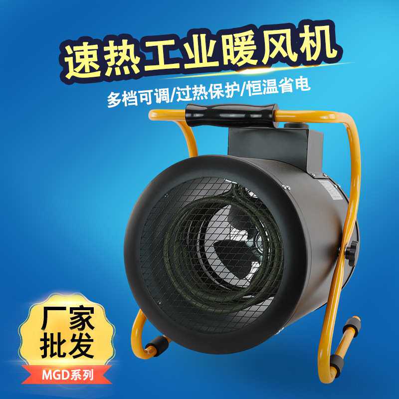 MGD-3000W工业暖风机220V家用电暖气工厂烘干车间热风机取暖器