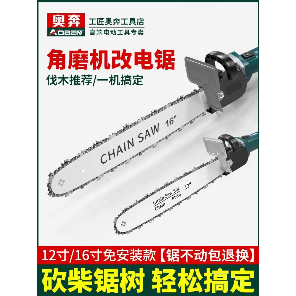 角磨机改装电链锯家用小型电锯迷你油锯木工手持切割据伐木免安装