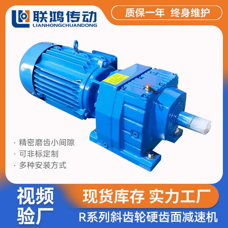 RF斜齿轮减速器 R87/SLRF87三联集团精密硬齿面磨齿卧式减速机