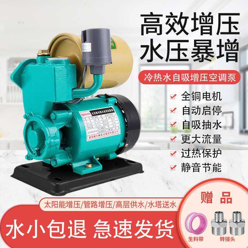 增压泵家用自吸水井抽水机全自动智能自来水管道小型220V吸水泵