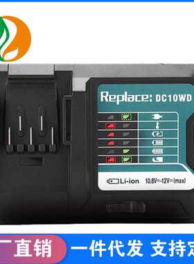 DC10WD快速充电器适用MAKITA牧田10.8V-12V电动工具锂电池BL1021B