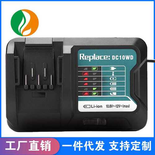 DC10WD快速充电器适用MAKITA牧田10.8V-12V电动工具锂电池BL1021B