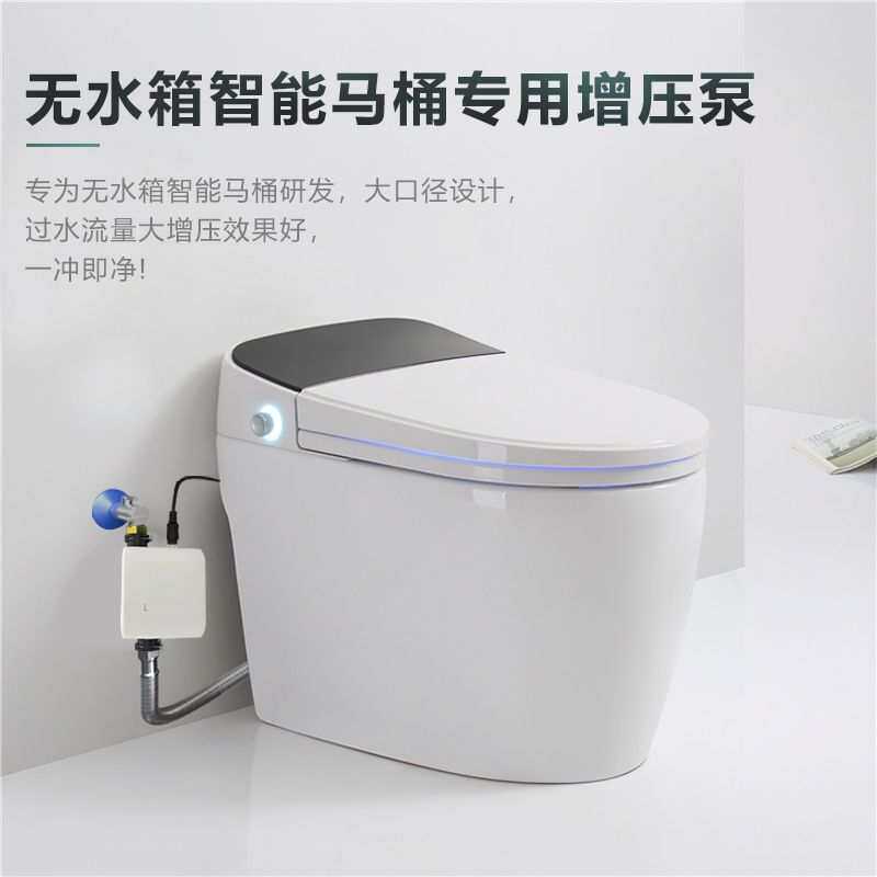 无水箱智能马桶增压泵全自动小型静音加压泵家用管道卫生间冲水器