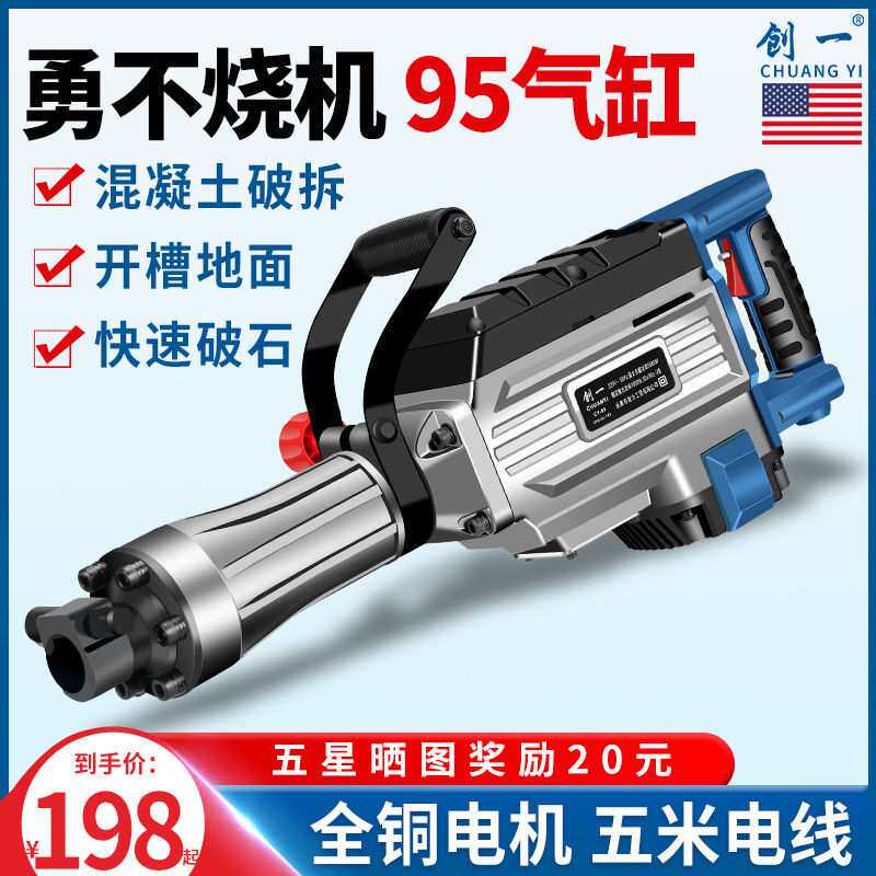 创一电镐大功率95电稿冲击电搞锤工具大全单用混凝土拆墙拆铜神器